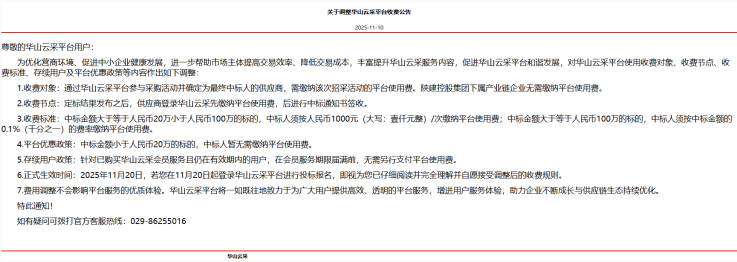 1769479880258042457.png 收费公告.png