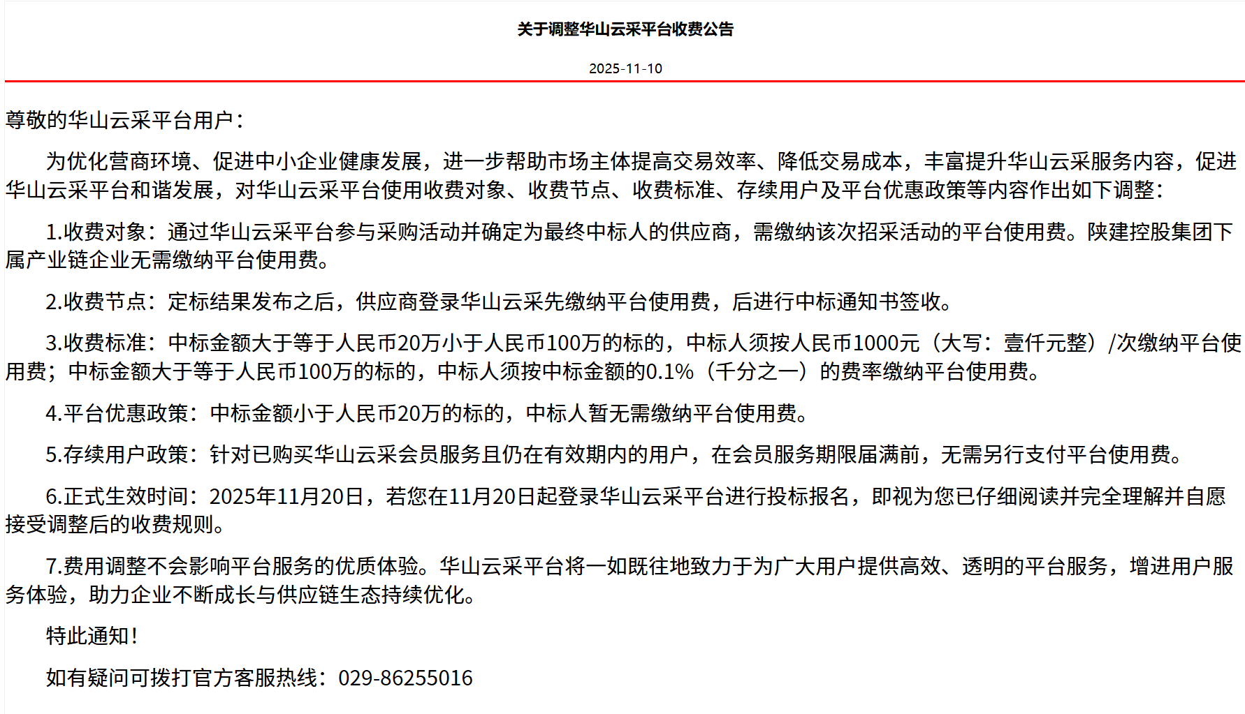 1783833148559018141.png 收费标准.png