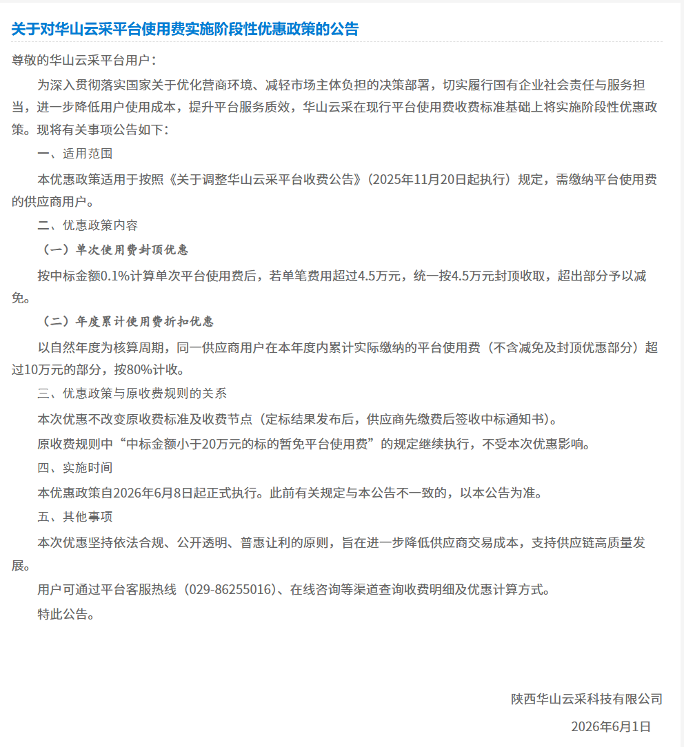 1787273970819018755.png 收费标准截图.png