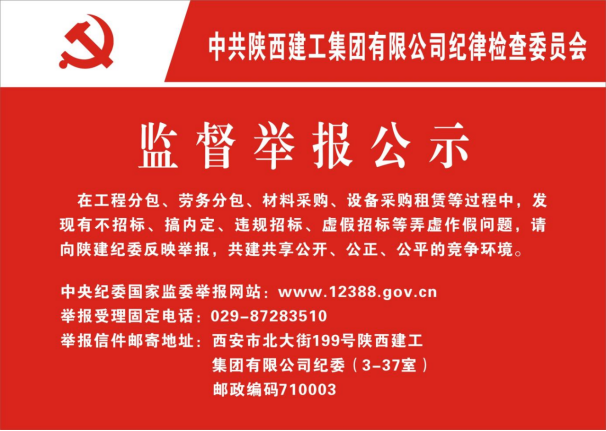 1787730645000052217.png 监督举报公示.png