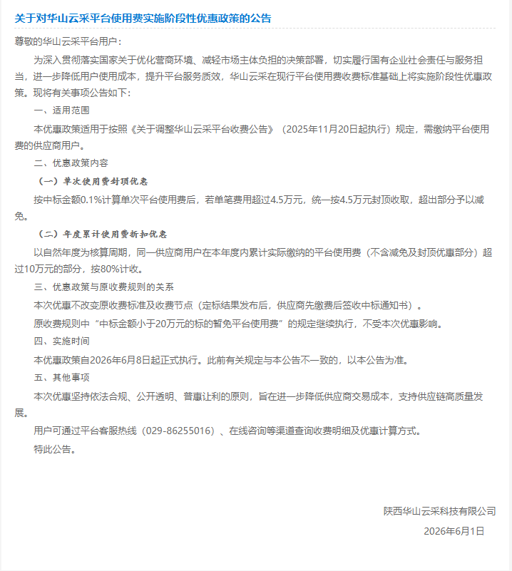 1791515573065082867.png 收费要求.png